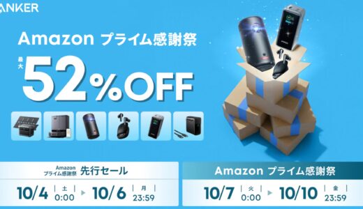 アンカー(Anker)のセールはいつ？公式とAmazon楽天どっちで買うのが安い？