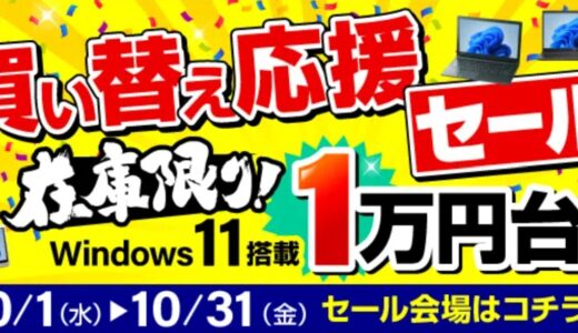 【2025年10月最新】中古パソコン市場(メディエイター)のセール&クーポン情報 安く買う方法