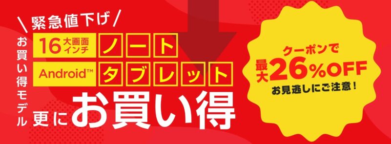 2025年10月実施_NEC LAVIEの緊急値下げ最大24%OFFクーポンの概要_公式バナー