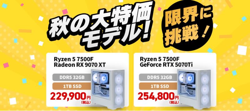 2025年10月実施_ストームの期間限定セール「秋の大特価セール」の概要＆公式バナー