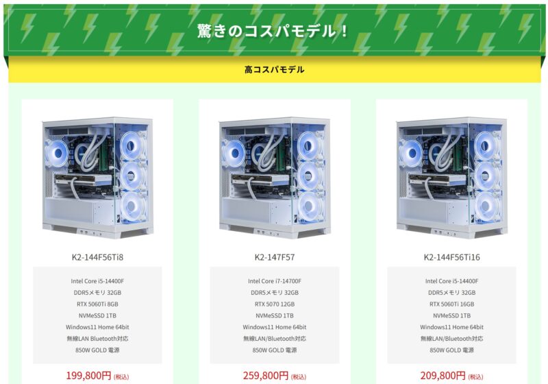 2025年10月末から12月1日まで開催のストームの期間限定セール&キャンペーン「インテル搭載PC大特価セール2025」で販売のラインナップ＆限界価格の様子