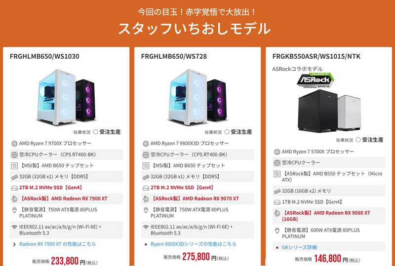 2025年11月7日(金)15時までのフロンティアのセール「ハロウィンセール2025」の目玉モデルのラインアップ＆特価価格の様子_1