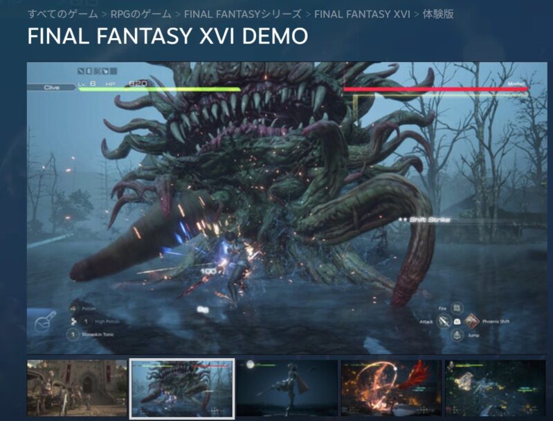 FF16(STEAM版)のデモ版が無料でプレイ可能