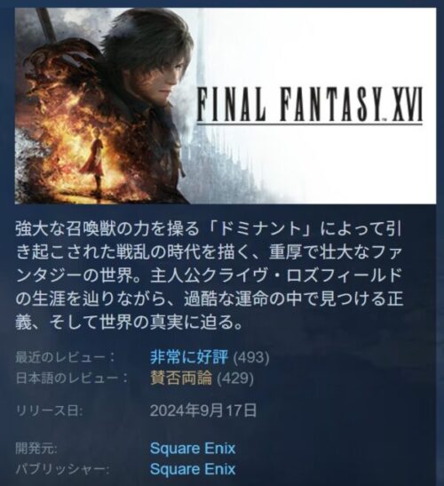 FINAL FANTASY XVIのSTEAMでの評価