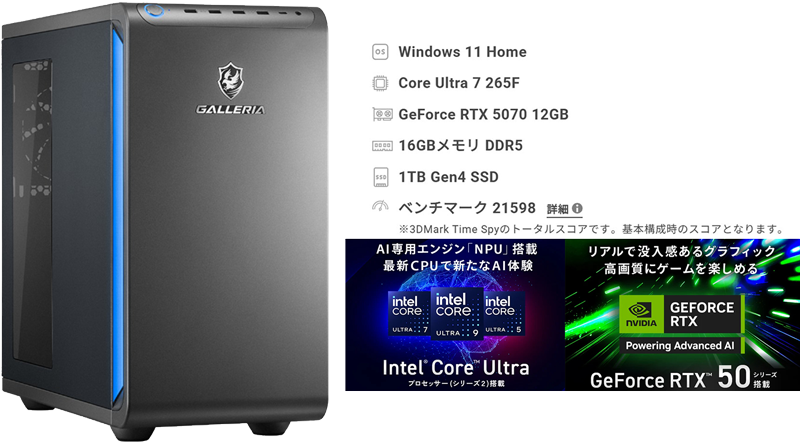 GALLERIA-XPC7M-R57-GDの本体の外観と搭載スペック表