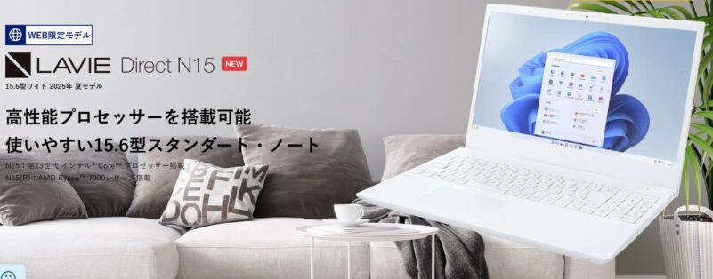 LAVIE Direct N15のメインビジュアル&概要・特長