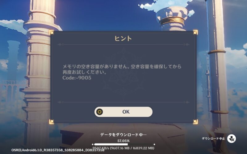 NEC-LAVIE-Tab-T8で原神を起動した際のエラー画面のスクリーンショット1