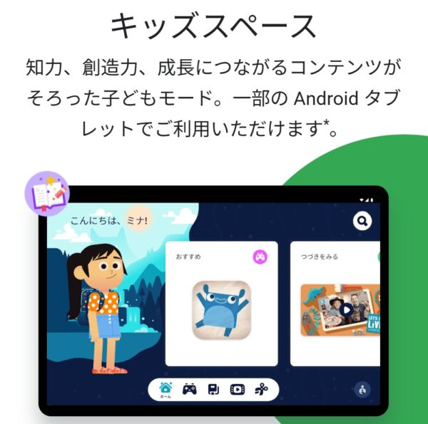 googleキッズスペースの概要＆メインビジュアル