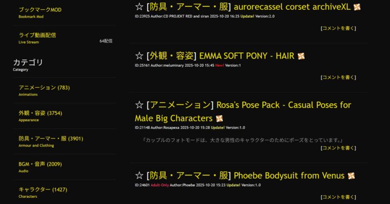 ★サイバーパンク2077のMOD配布サイトでは様々な種類のMODを有志が配布しているのでDLして導入可能
