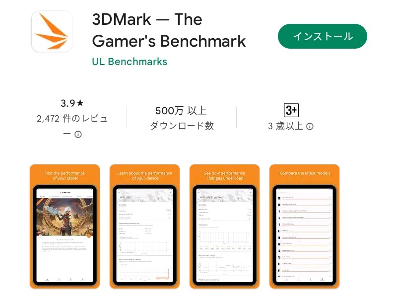 ★ベンチマークソフト「3DMark」のインストール画面