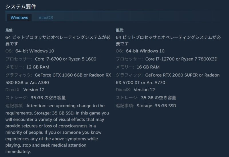 サイバーパンク2077：仮初めの自由(DLC)のSTEAM版の要求スペック一覧