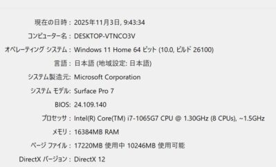 サーフェスのスペック_CPUやメモリ等