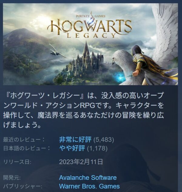 ホグワーツレガシーのSTEAMでの評価