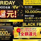 過去のドスパラで開催されたブラックフライデーセール（2022～2024年）の概要＆公式バナー集