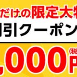 【2025年10月】マウスコンピューターで安く買う方法 クーポン&セール情報等