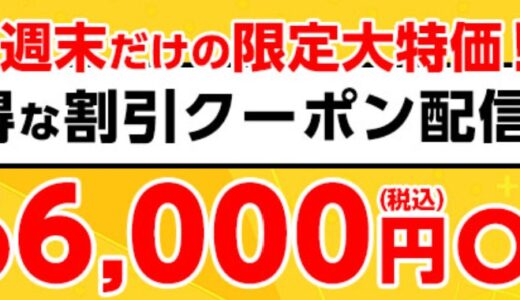【2025年10月】マウスコンピューターで安く買う方法 クーポン&セール情報等
