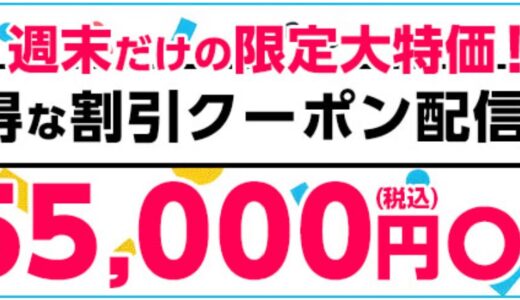 【2025年10月】マウスコンピューターで安く買う方法 クーポン&セール情報等