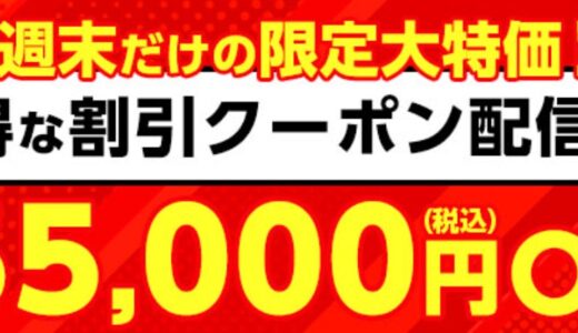 【2025年10月】マウスコンピューターで安く買う方法 クーポン&セール情報等