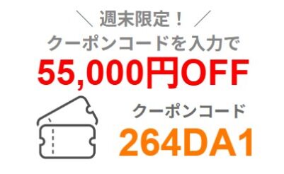 ～2025年10月27日月曜日9時まで有効なマウスコンピューターの週末限定最大55,000円OFFクーポン配布_実際のクーポンコード【264D5B】