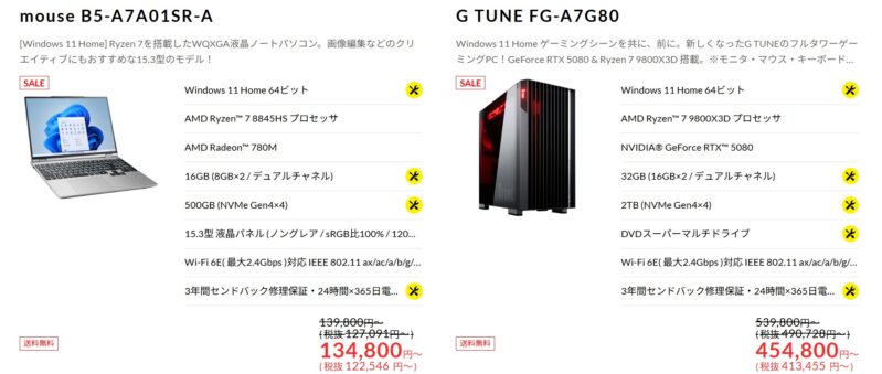 ～2025年10月29日水曜日10時59分までのマウスコンピューターの期間限定セール『オータムセール』のセール対象モデルと割引特価価格のラインナップ