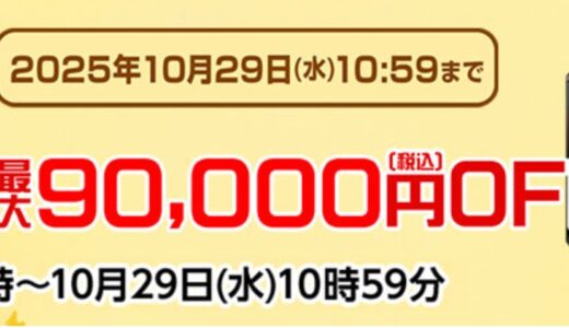 【2025年10月最新】マウスコンピューターのセールはいつ開催？安く購入する方法