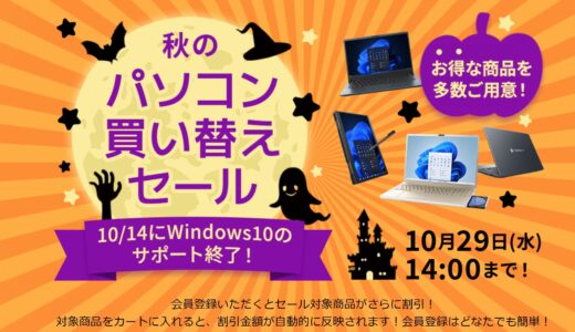 【2025年10月最新】Dynabookのセール時期はいつが安い？クーポンコードやキャンペーン
