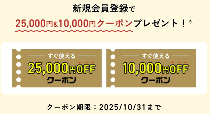 ～2025年10月31日まで_VAIOストアで新規会員登録（無料）でストアで使える最大25,000円OFFのクーポンプレゼント_公式バナー