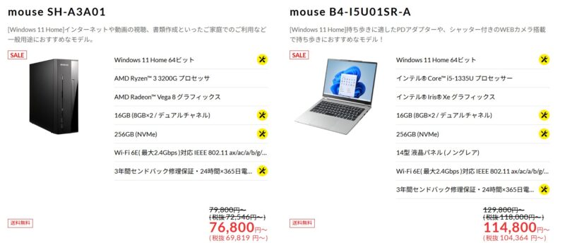 ～2025年11月19日水曜日10時59分までのマウスコンピューターの期間限定セール『ハロウィンセール2025』のセール対象モデルと割引特価価格のラインナップ