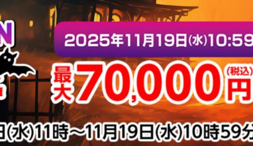【2025年10月最新】マウスコンピューターのセールはいつ開催？安く購入する方法