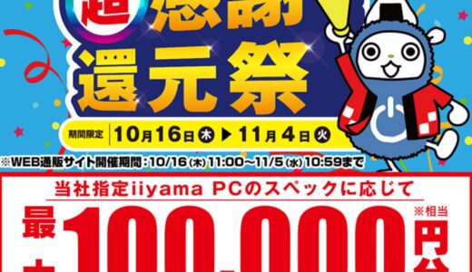 【2025年10月最新】パソコン工房のセール時期はいつ安い？決算セールや攻略法