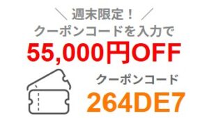 ～2025年11月4日火曜日9時まで有効なマウスコンピューターの週末限定最大55,000円OFFクーポン配布_実際のクーポンコード【264DE7】