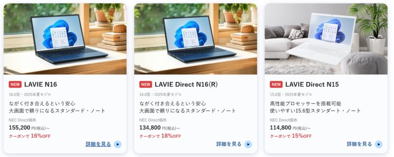 ～2025年11月6日木曜日15時00分までのNEC LAVIEの「ハロウィンセール2025」の対象モデルラインナップ＆特価価格
