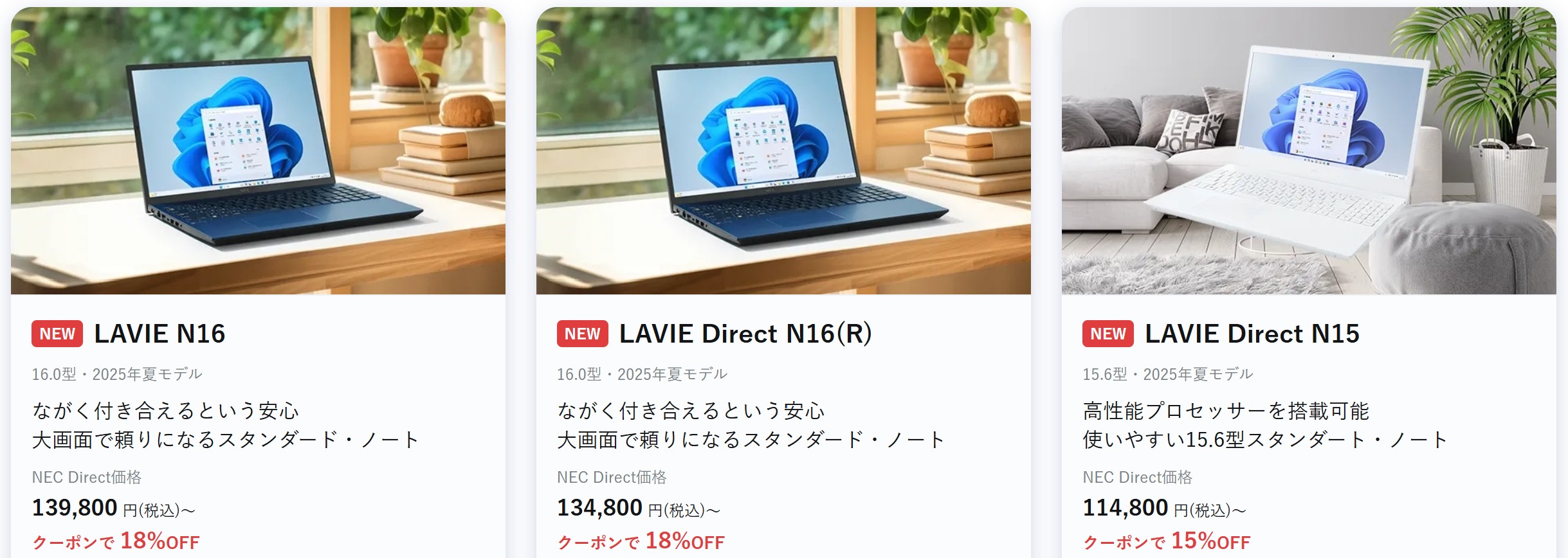 2026年4月最新】NEC LAVIEのパソコンのセール時期や安く買う方法 