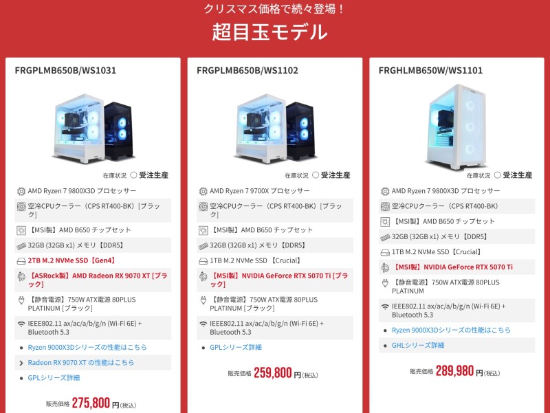 2025年11月14日(金)15時までのフロンティアのセール「一足早いクリスマスセール2025」の目玉モデルのラインアップ＆特価価格の様子