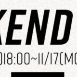 2025年11月14日(金)18時～11月17日(月)16時までのツクモの期間限定「週末限定セール」_公式バナー
