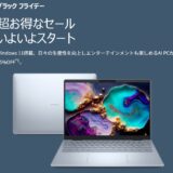 【2025年11月最新】dell(デル)のセール時期はいつが安い？年に一度のデル祭りや決算セールの割引率