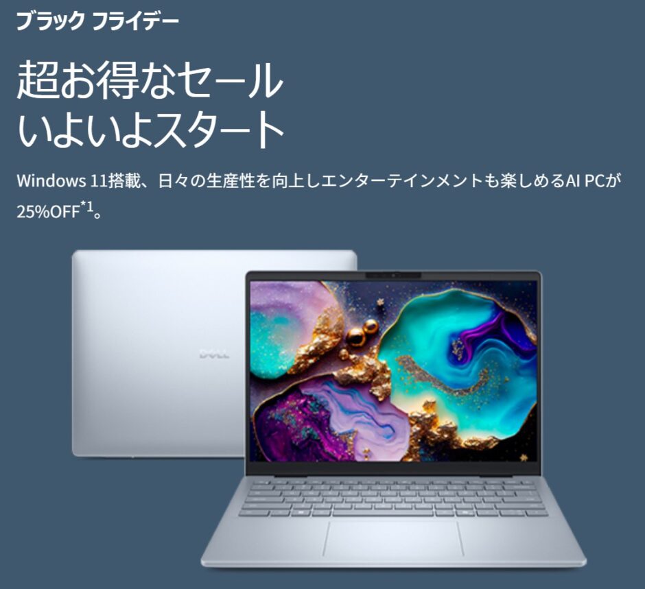 2025年11月18日(火)からDellで開催中の期間限定セール『ブラックフライデーセール2025』のセール概要＆公式バナー