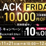 2025年11月21日(金)10時から12月1日(月)9時59分までのVAIOストアのキャンペーン「VAIO ブラックフライデー2025」の概要＆実施日＆公式バナー