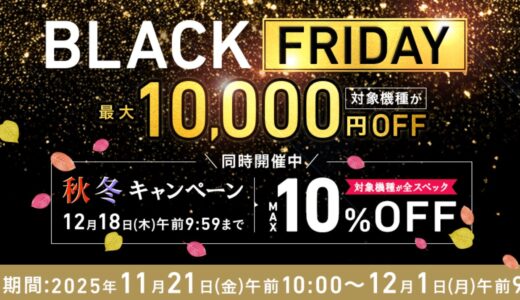 【2025年12月最新】VAIO(バイオ) のPCをセール＆クーポンで安く購入する方法