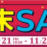 2025年11月21日～11月25日まで実施のツクモの期間限定「週末限定セール」の概要＆公式バナー