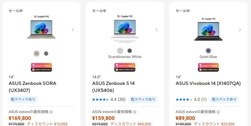 2025年11月にASUS公式ストアのマンスリーセール特設ページで販売中のセール対象モデルのラインナップ＆セール価格の様子