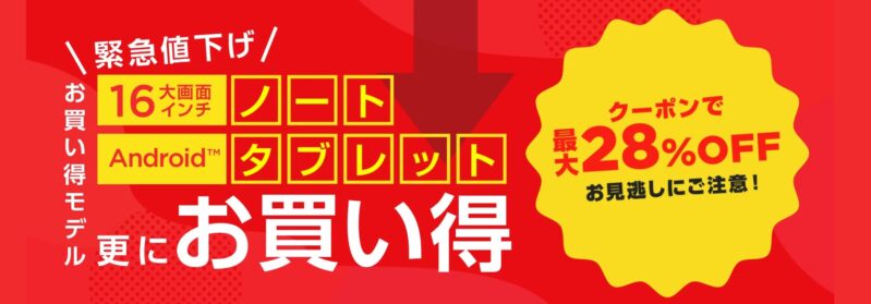 2025年11月後半の_NEC LAVIEの緊急値下げ最大28%OFFクーポンの概要_公式バナー
