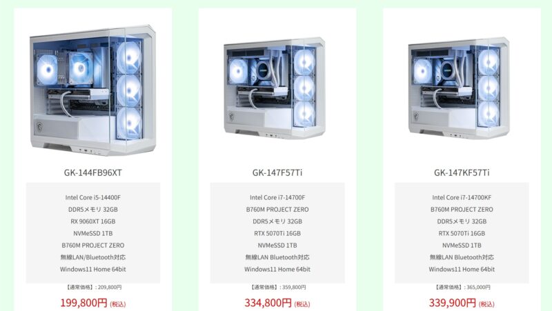 2025年11月時点でストームで販売中の特価モデルのラインナップ＆特価価格＆構成の様子