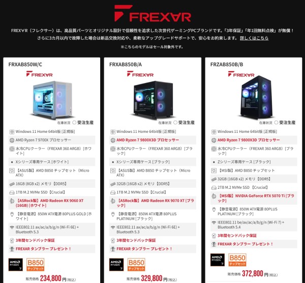 2025年12月17日(水) 15時までのフロンティアのセール「冬のボーナス祭2025」のセール対象モデル&特価価格一覧