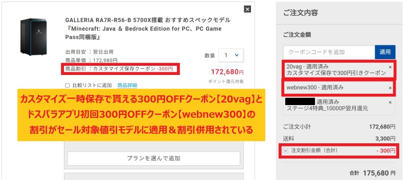 2025年12月1日まで実施の『ブラックフライデーキャンペーン』値引モデルにクーポンコード【webnew300】【20vag】が適用されカート会計画面で併用できている様子