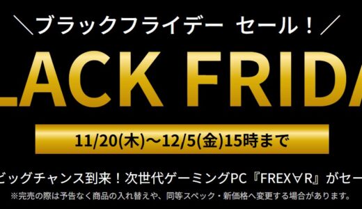 【2025年12月最新】フロンティアのセール時期＆いつ安い？決算セール等の割引率