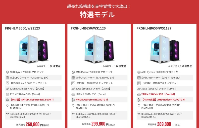 2025年12月5日(金)15時までのフロンティアのセール「特選コスパ！クリスマスセール2025」の目玉モデルのラインアップ＆特価価格の様子