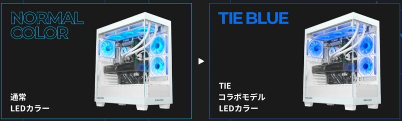 TIEコラボモデルLEDカラー「TIE BLUE」のイメージ