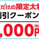 【2025年11月】マウスコンピューターで安く買う方法 クーポン&セール情報等
