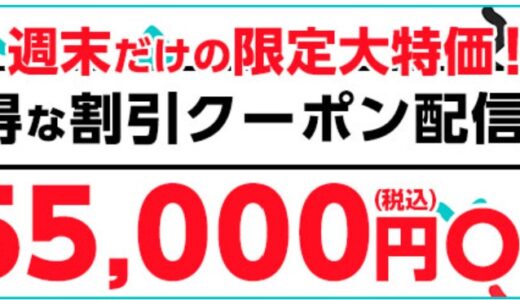 【2025年11月】マウスコンピューターで安く買う方法 クーポン&セール情報等